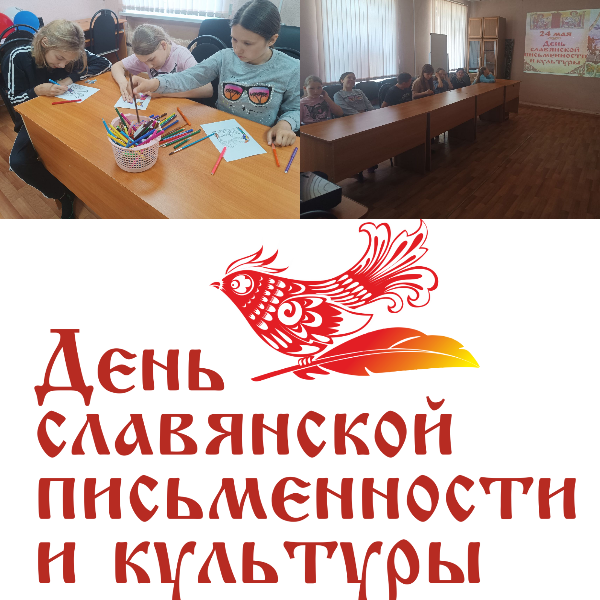 День славянской письменности